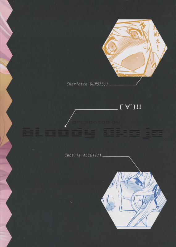 (COMIC1☆8) [Bloody Okojo (Moj_25