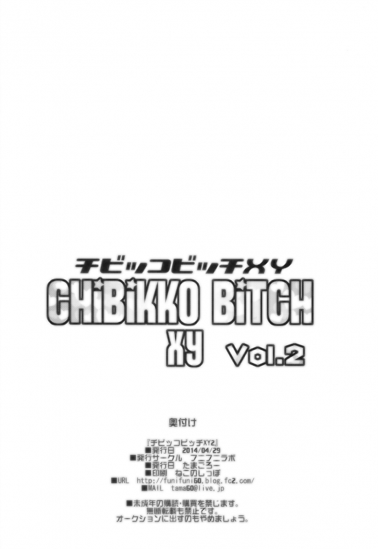 (COMIC1☆8) [Funi Funi Lab (Tamagoro)] CHiBiKKO BiTCH XY 2 (Pokemon) [English] [Kusanyagi]_25