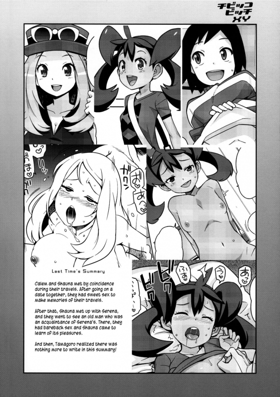 (COMIC1☆8) [Funi Funi Lab (Tamagoro)] Chibikko Bitch XY 2 (Pokémon) [English] =LWB= [Decensored]_02