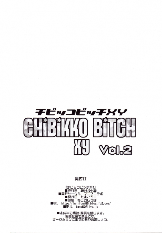 (COMIC1☆8) [Funi Funi Lab (Tamagoro)] Chibikko Bitch XY 2 (Pokémon) [English] =LWB= [Decensored]_24