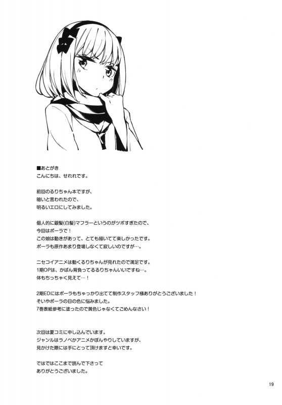 (COMIC1☆8) [Hannama (Serere)] McCoy-tan! (Nisekoi) [English] [SaHa]_17