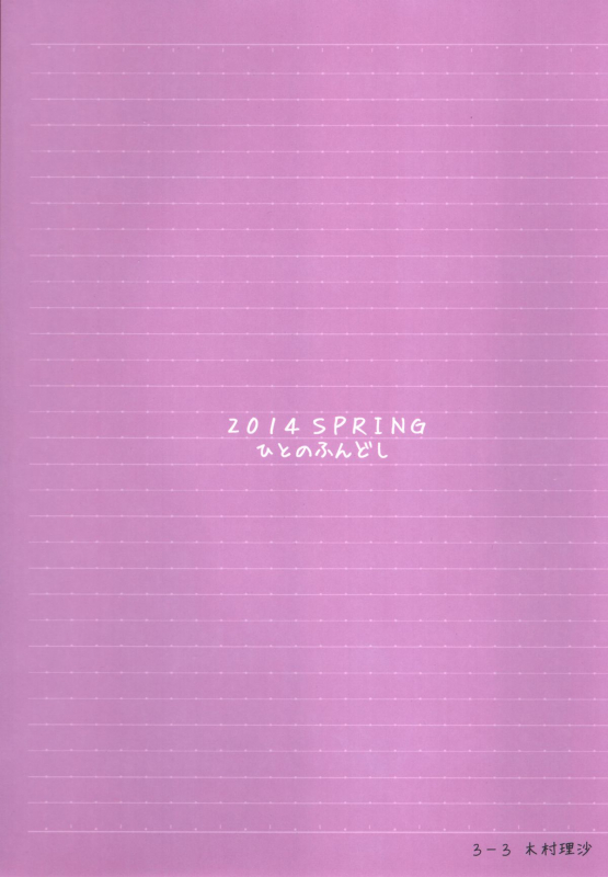 (COMIC1☆8) [Hito no Fundoshi (Yukiyoshi Mamizu)] Kaki Hoshuu 4 [English] [fmko]_01