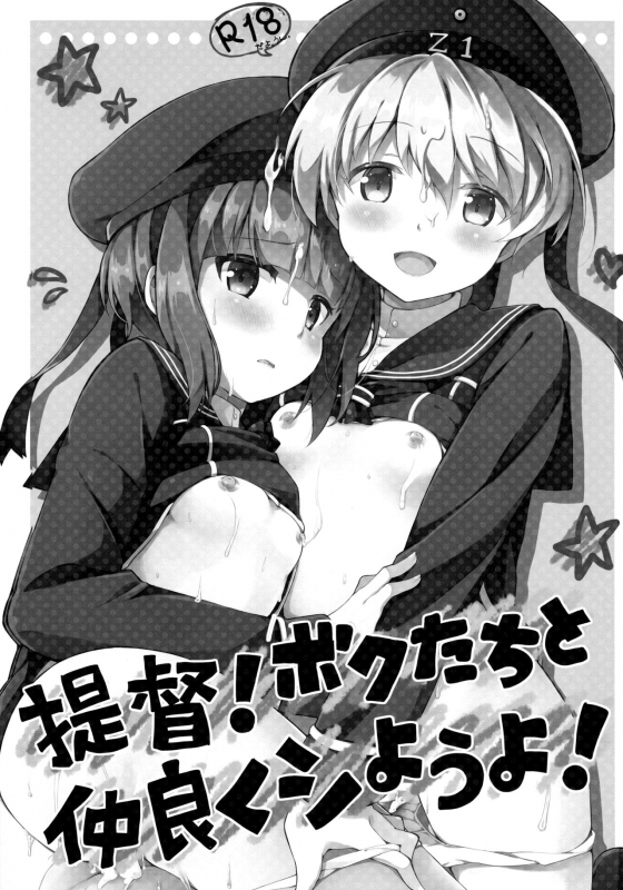 (COMIC1☆8) [Ichigosize (Natsume Eri)] Teitoku! Boku_01