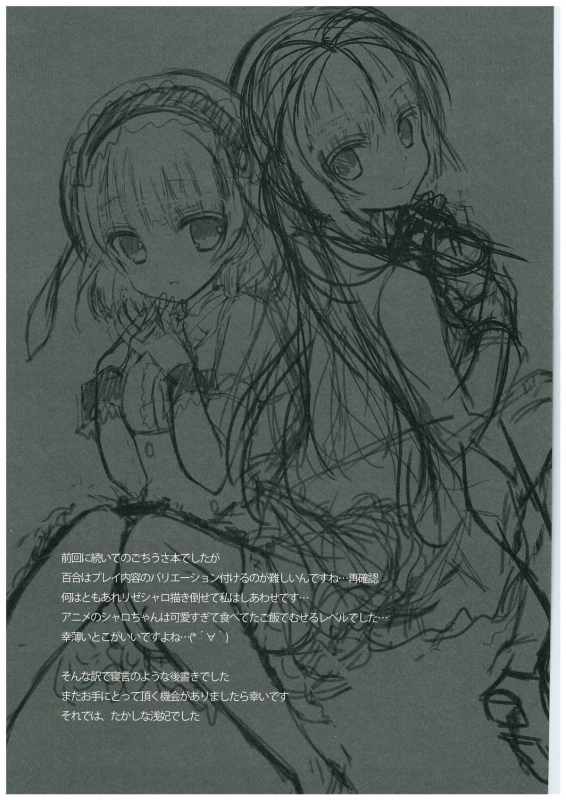 (COMIC1☆8) [Junginboshi (Takashina Asahi)] sugarcoatcafe (Gochuumon wa Usagi Desu ka) [English]_16