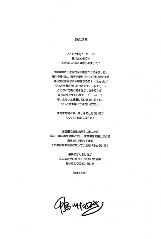 (COMIC1☆8) [Kamogawaya (Kamogawa Tanuki)] Shinkyou e Youkoso  Welcome to Heaven (Saki) [Englis_25