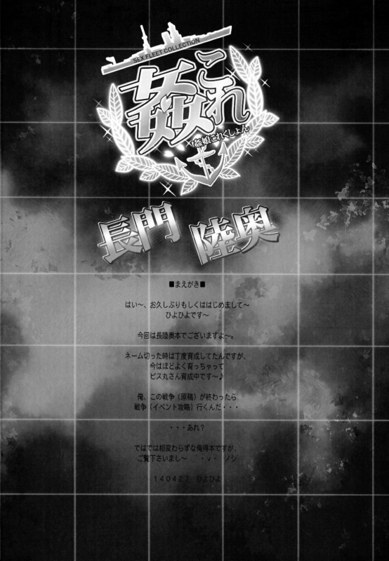 (COMIC1☆8) [Kashiwa-ya (Hiyo Hiyo)] KanColle -SEX FLEET COLLECTION- Nagato_03