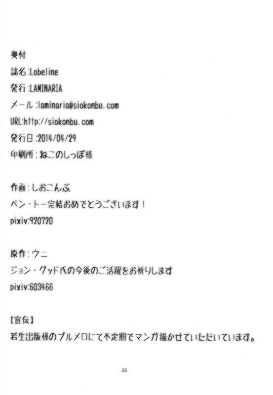 (COMIC1☆8) [LAMINARIA (Shiokonbu)] Lobeline (Ben-To) [English] {doujin-moe.us}_24