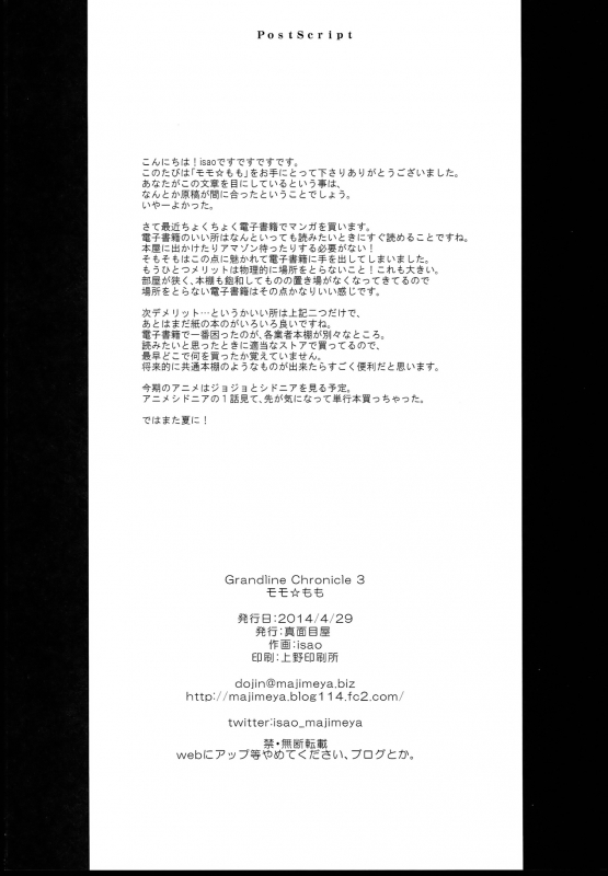 (COMIC1☆8) [Majimeya (Isao)] Grandline Chronicle 3 Momo☆Momo (One Piece) [English] [farfallavendetta]_25