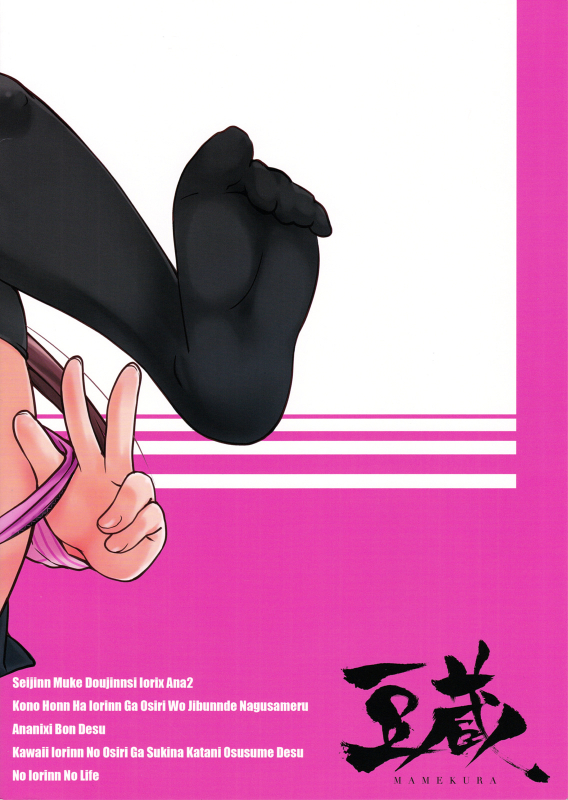 (COMIC1☆8) [Mamekura (Mamezou)] IORIX Ana 2 (THE IDOLM@STER) [English]_17