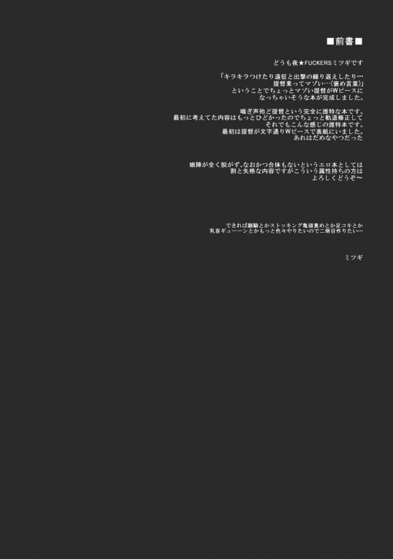 (COMIC1☆8) [NIGHT FUCKERS (Mitsugi)] Chinjufu no Naka Yasumi (Kantai Collection -KanColle-) [E_02