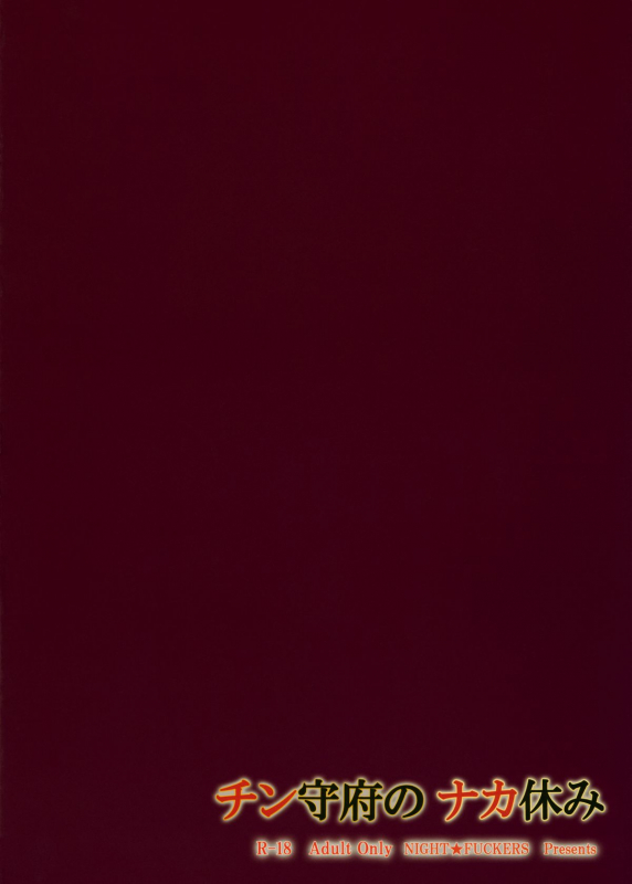 (COMIC1☆8) [NIGHT FUCKERS (Mitsugi)] Chinjufu no Naka Yasumi (Kantai Collection -KanColle-) [E_23