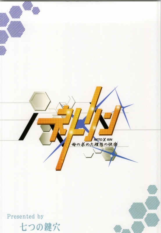 (COMIC1☆8) [Nanatsu no Kagiana (Nanakagi Satoshi)] NetoRin (Gundam Build Fighters) [English] [Elijnis]_23