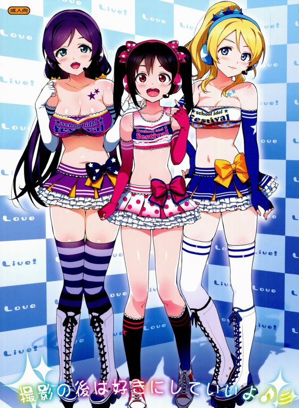 (COMIC1☆8) [Number2 (Takuji)] Satsuei no Ato wa Suki ni Shite ii yo ♪ (Love Live!) [English] [_00