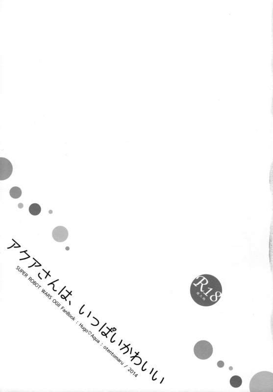 (COMIC1☆8) [Otentomaru (Nakamura Kanko)] Aqua-san wa, Ippai Kawaii (Super Robot Wars MX) [English_03