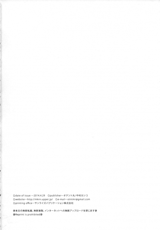 (COMIC1☆8) [Otentomaru (Nakamura Kanko)] Aqua-san wa, Ippai Kawaii (Super Robot Wars MX) [English_40