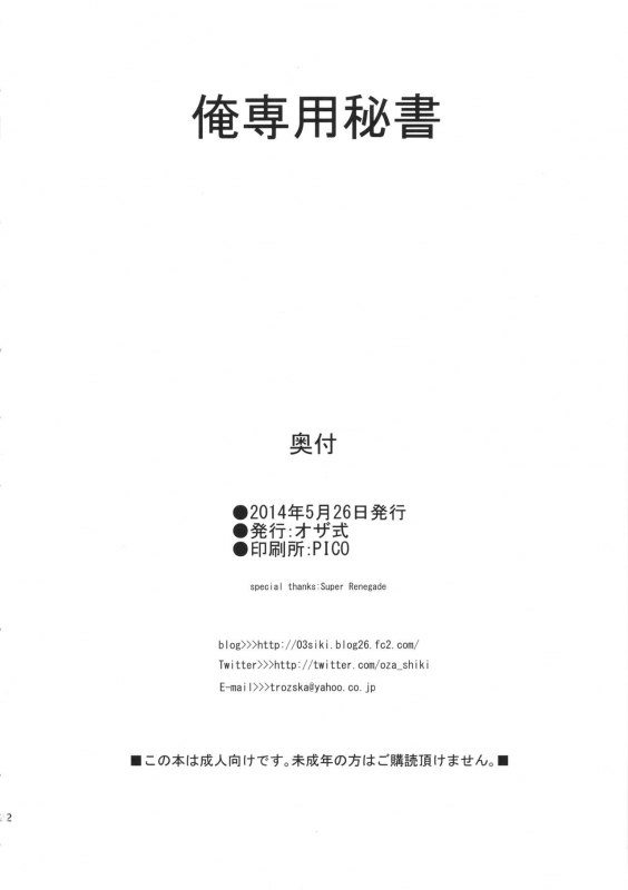 (COMIC1☆8) [Ozashiki (Sunagawa Tara)] Ore Senyou Hisho｜My Personal Secretary (Gunda_20