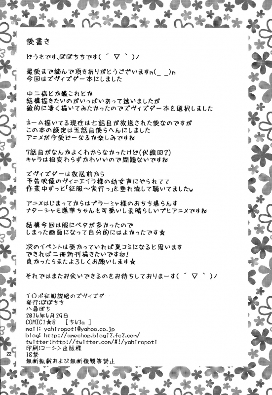 (COMIC1☆8) [Popochichi (Yahiro Pochi)] C_20