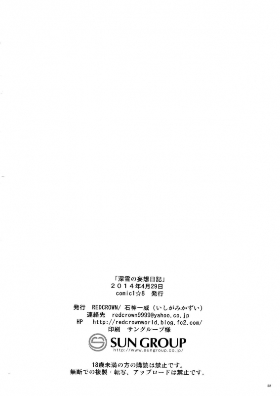 (COMIC1☆8) [RED CROWN (Ishigami Kazui)] Miyuki no Mousou Nikki _17