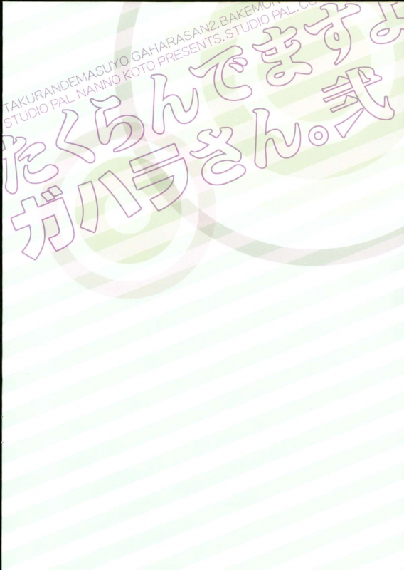 (COMIC1☆8) [STUDIO PAL (Nanno Koto)] Takurandemasuyo, Gahara-san. Ni (Bakemonogatari) [English] [CGR_01