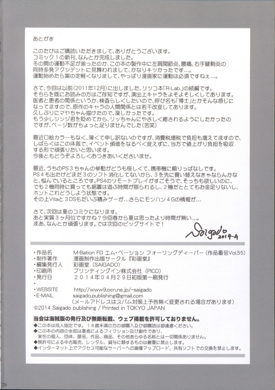 (COMIC1☆8) [Saigado] R-LAB.CS (Neon Genesis Evangelion) [English] [SaHa]_25