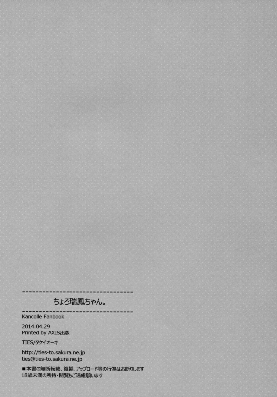 (COMIC1☆8) [TIES (Takei Ooki)] Choro Zuihou-chan. (Kantai Collection -KanColle-) [English] [EHCOVE]_32