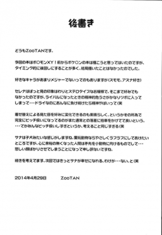 (COMIC1☆8) [Wicked Heart (ZooTAN)] XXMONSTER (Pokemon) [English] {doujin-moe.us}_23