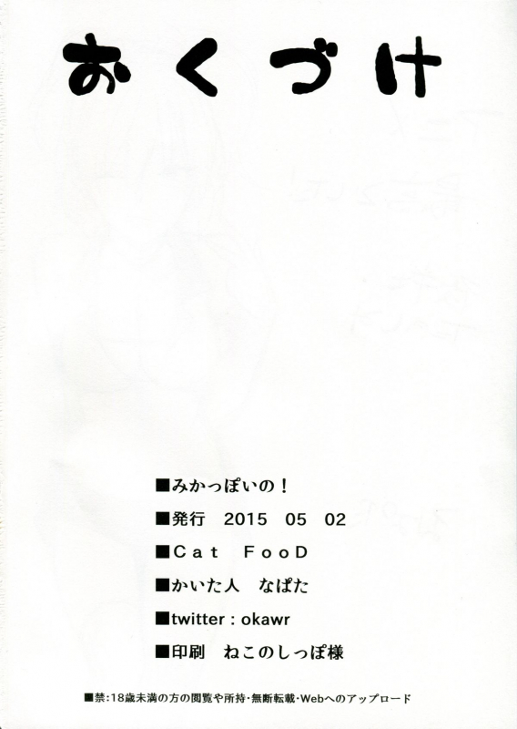 (COMIC1☆9) [Cat Food (NaPaTa)] Mika-ppoi no! (THE IDOLM@STER CINDERELLA GIRLS) [English] {KFC Trans_15