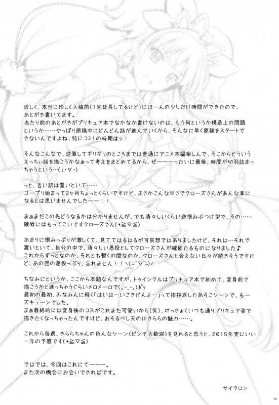 (COMIC1☆9) [Cyclone (Izumi, Reizei)] T-23 OKAKUGO (Go! Princess PreCure) [English] {doujin-moe.us}_25