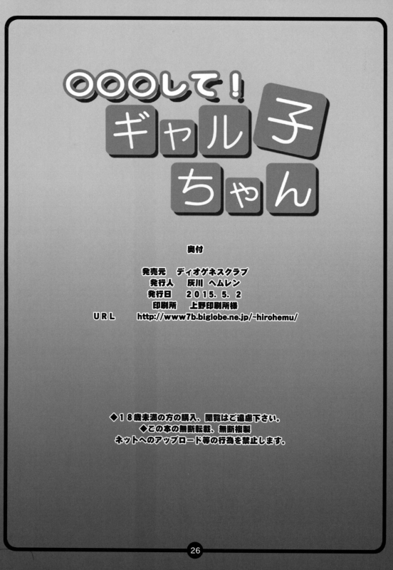 (COMIC1☆9) [Diogenes Club (Haikawa Hemlen)] ○○○ shite! Galko-chan (Oshiete! Galko-chan) [Engl_21