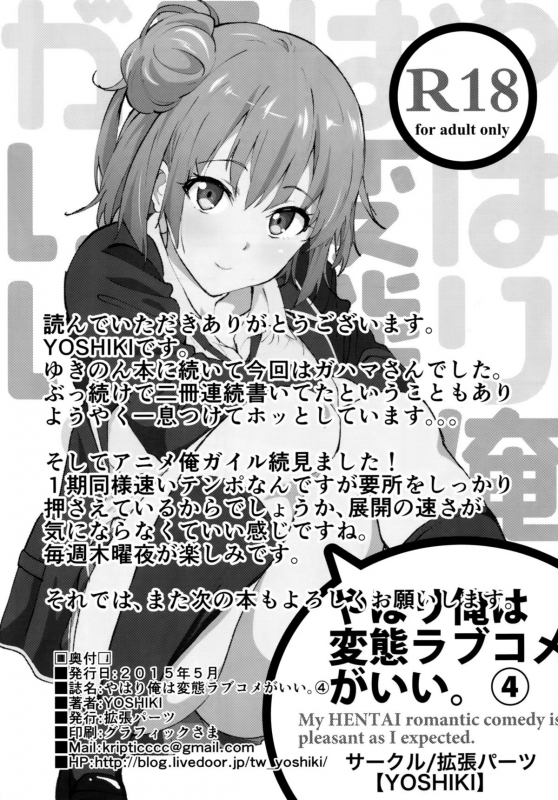 (COMIC1☆9) [EXTENDED PART (YOSHIKI)] Yahari Ore wa Hentai Love Come _20