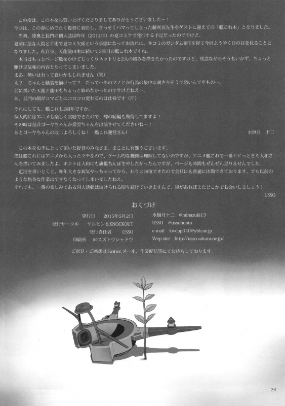 (COMIC1☆9) [Gerupin, KNOCKOUT (Minazuki Juuz_24