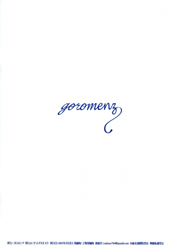 (COMIC1☆9) [Goromenz (Yasui Riosuke)] Rei no Kami  Custom _17