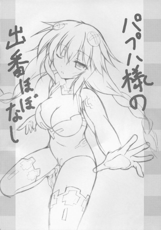 (COMIC1☆9) [Hajimari to Owari (Korikku)] Revenge Porno (Hyperdimension Neptunia) [English]_03