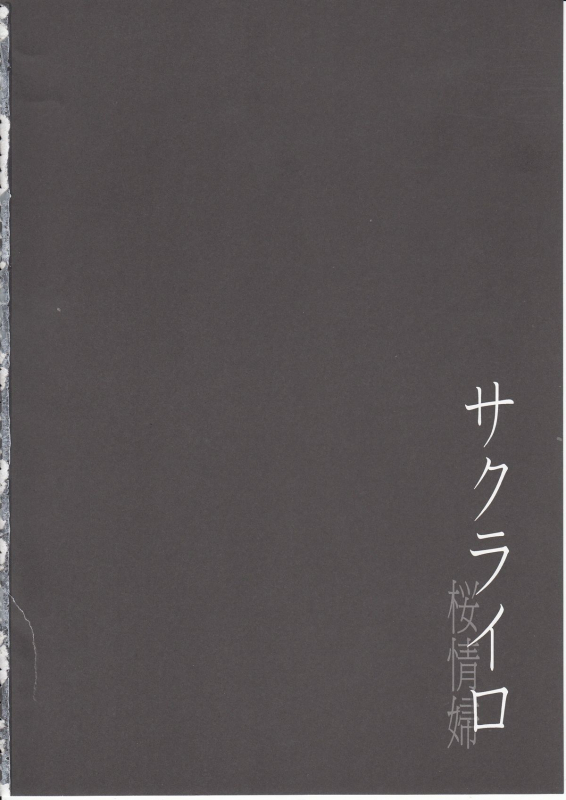 (COMIC1☆9) [Jyouren Kishidan (kiasa)] Sakura-Iro (FateStay Night) [English] [farfallavendetta]_42