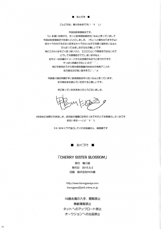 (COMIC1☆9) [Kamogawaya (Kamogawa Tanuki)] CHERRY SISTER BLOSSOM (Saki) [English] [SaHa]_22