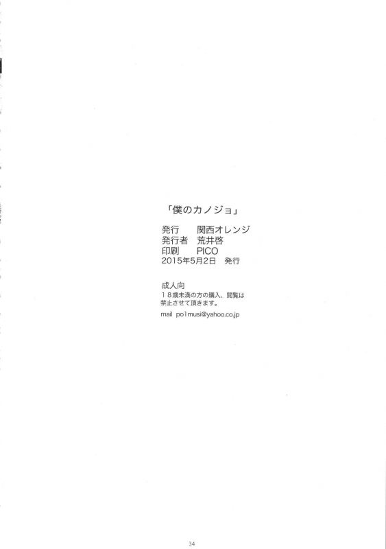 (COMIC1☆9) [Kansai Orange (Arai Kei)] Boku no Kanojo (Fujiyama-san wa Shishunki) [English] {Junryuu}_32