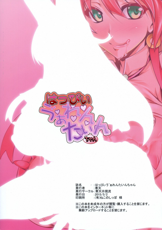 (COMIC1☆9) [Kanten Jigenryuu (Kanten)] Happy Valentine-chan (GUILTY GEAR) [English] [CGrascal]_01