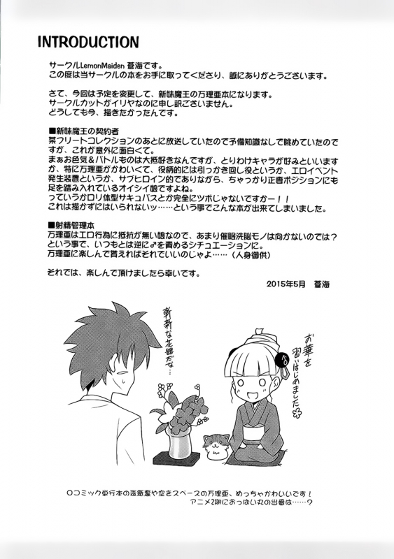 (COMIC1☆9) [LemonMaiden (Aoi Masami)] Shinmai Inma no Shasei Kanri (Shinmai Maou no Testamen_02