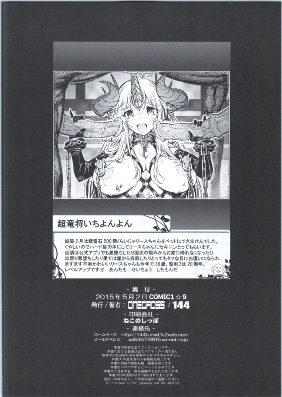 (COMIC1☆9) [ONEGROSS (144)] REDR (Seiken Densetsu 3) [English] [desudesu]_12