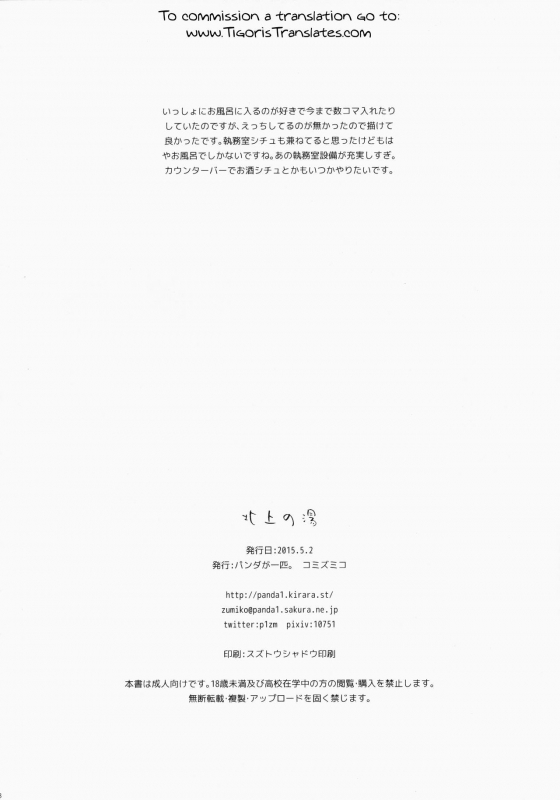 (COMIC1☆9) [Panda ga Ippiki (Komi Zumiko)] Kitakami no Yu (Kantai Collection -KanColle-_16