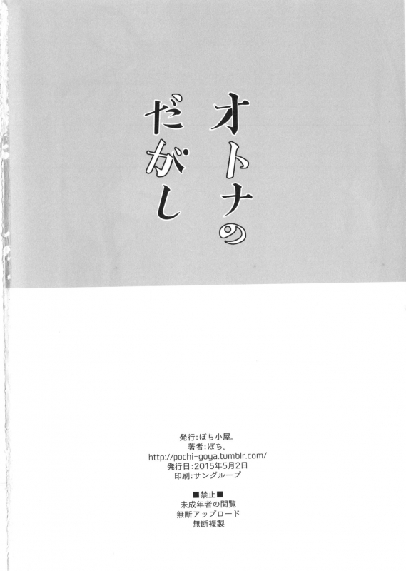(COMIC1☆9) [Pochi-Goya. (Pochi.)] Otona no Dagashi (Dagashi Kashi) [English] [N04h]_24