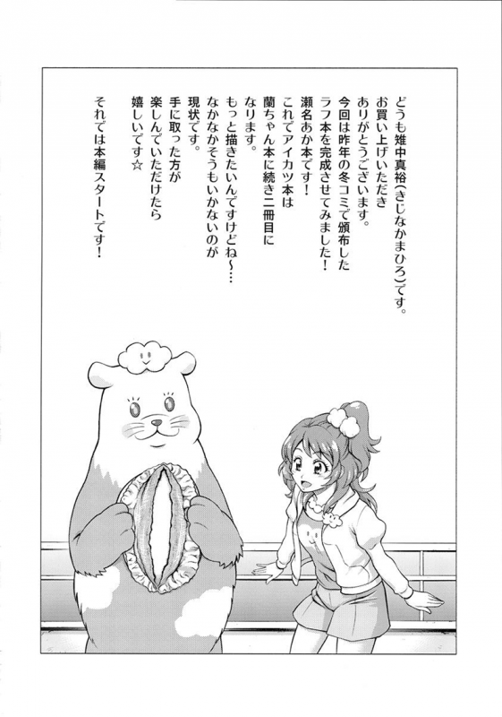 (COMIC1☆9) [Shimapanicecandy (Kijinaka Mahiro)] Take the Lead!! (Aikatsu!) [English]_03