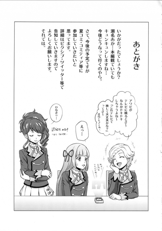 (COMIC1☆9) [Shimapanicecandy (Kijinaka Mahiro)] Take the Lead!! (Aikatsu!) [English]_20