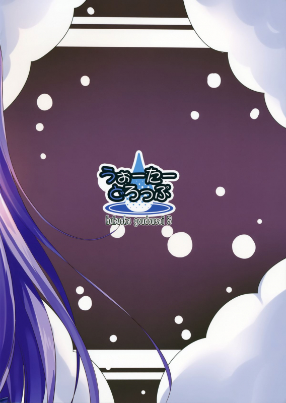 (COMIC1☆9) [Water Drop (MA-SA)] Awacche (Touhou Project) [English] [CGrascal]_21