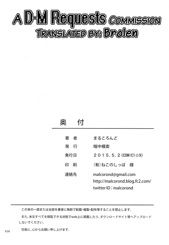 (COMIC1☆9) [antyuumosaku (malcorond)] Delivery na Syoujo no Ehon 2 [English] [Brolen]_28