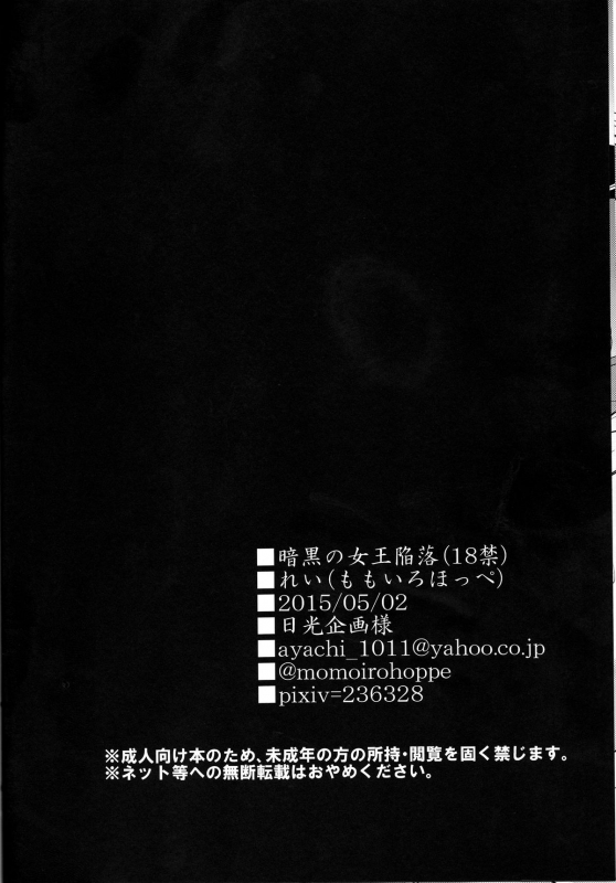 (COMIC1☆9) [momoirohoppe (Rei)] Ankoku no Joou Kanraku (Bishoujo Senshi Sailor Moon) [English] [CGras_29