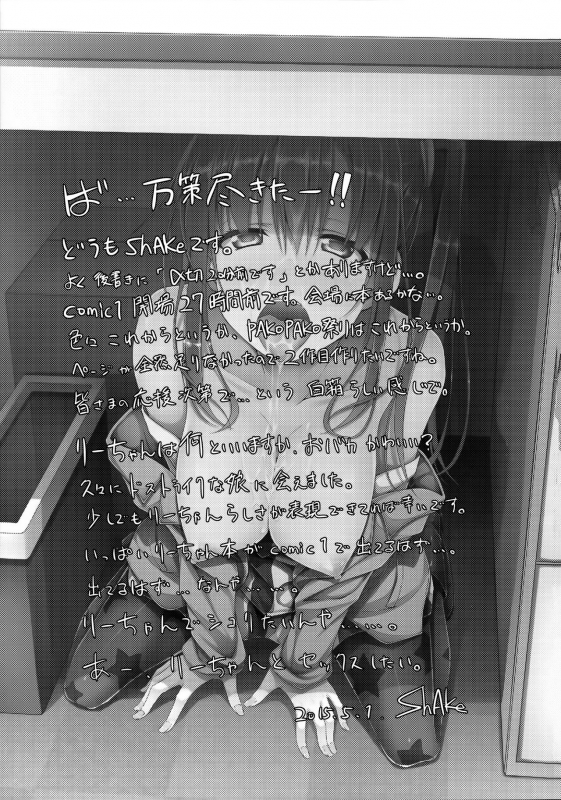 (COMIC1☆9) [shakestyle (ShAKe)] Pakopako Maturissu! (SHIROBAKO) [English] {Doujins.com}_19