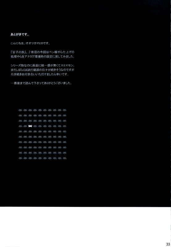 (COMITIA100) [Otaku Beam (Ootsuka Mahiro)] Sorako no Tabi 2 [English] [Elegant Succubus]_31