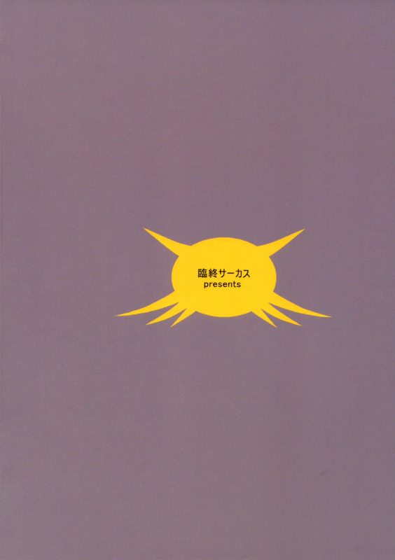 (COMITIA100) [Rinjuu Circus (Haguhagu)] Alice Complex [English] [B.E.C. Scans]_27