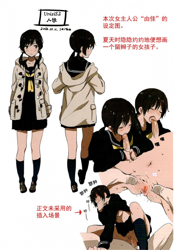 (COMITIA102) [Chroma of Wall (saitom)] UnisiS2 [English] [Decensored]_15